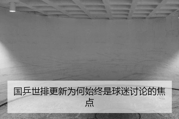 guo-ping-shi-pai-geng-xin-wei-he-shi-zhong-shi-qiu-mi-tao-lun-de-jiao-dian-2-282.jpg